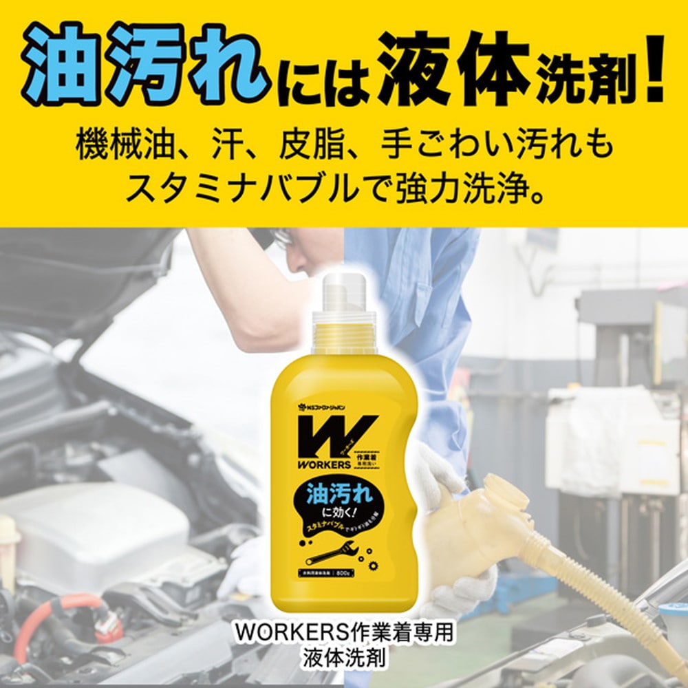 NSファーファ・ジャパン WORKERS(ワーカーズ) 作業着液体洗剤 詰め替え 720g