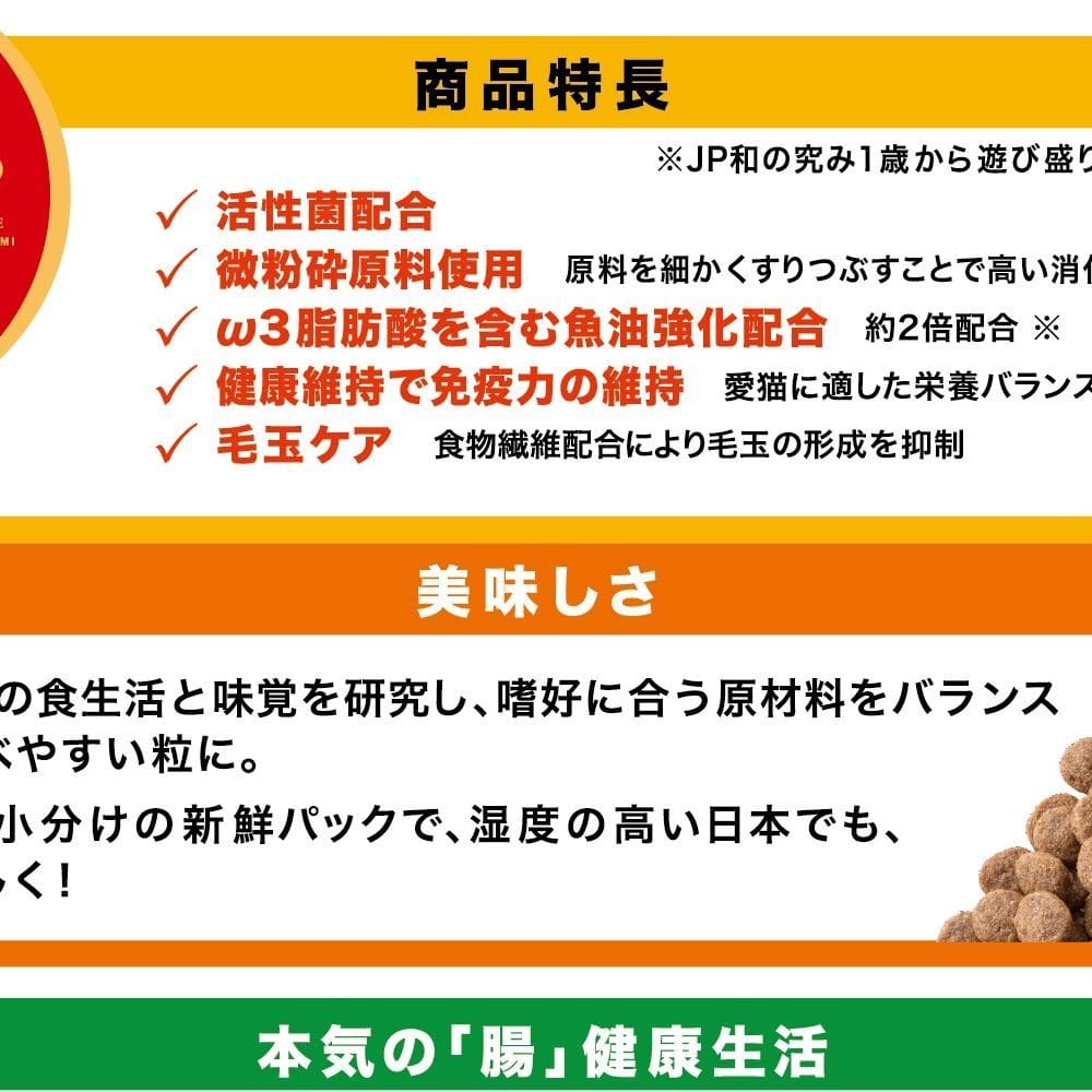 JPスタイル和の究みSHCお腹の健康維持サポート 200g