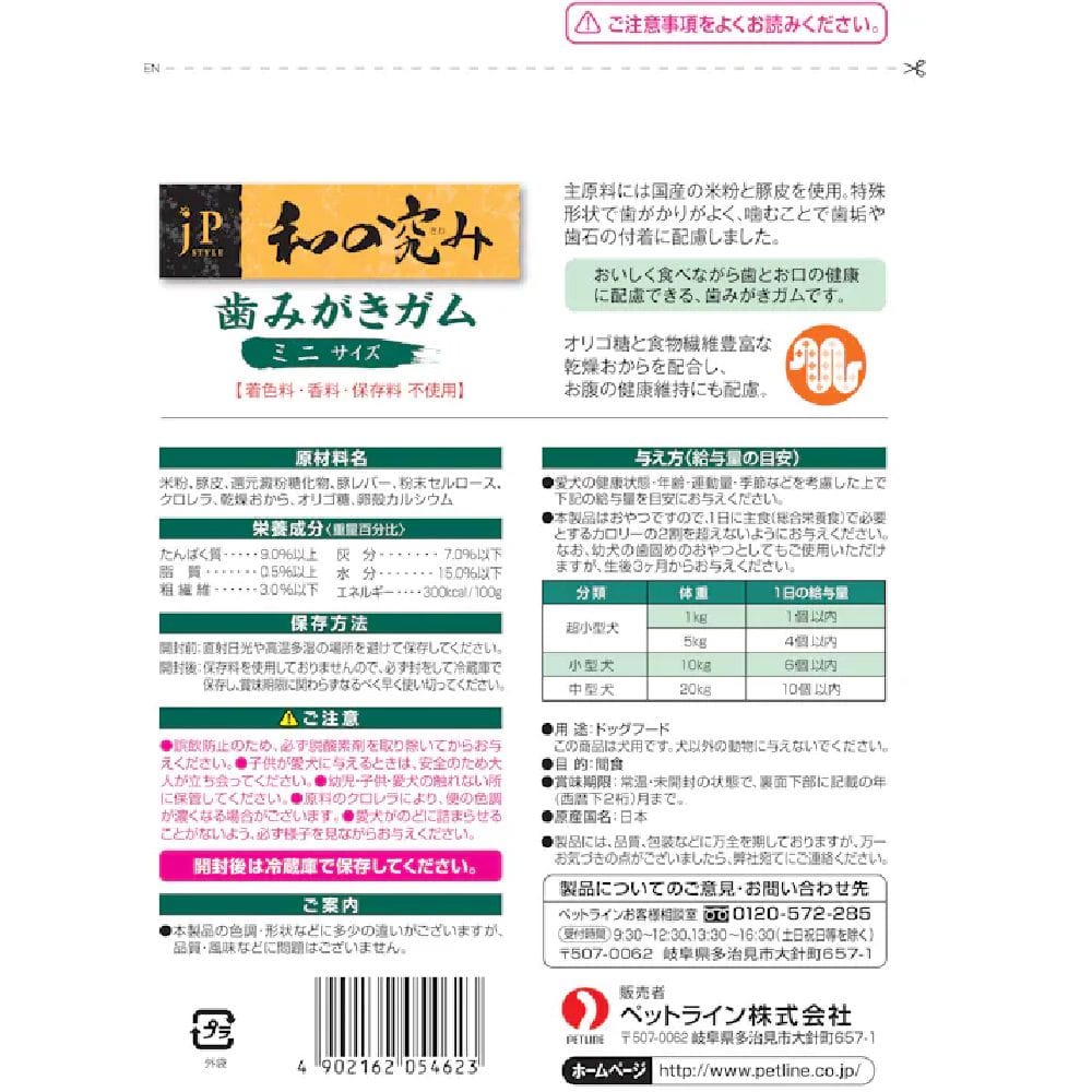 ペットライン JPスタイル 和の究み 歯みがきガム ミニ 200g