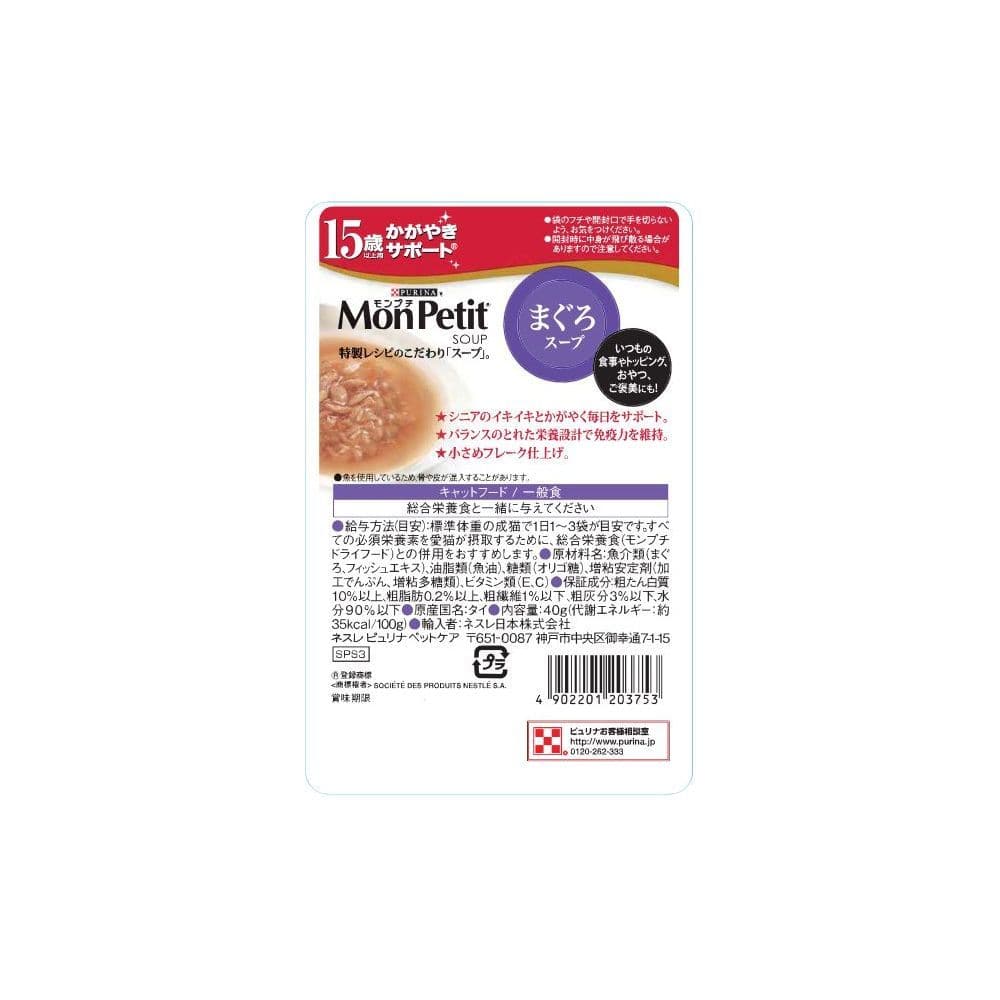モンプチ スープ 15歳以上用 かがやきサポート まぐろスープ 40g 超高齢猫用