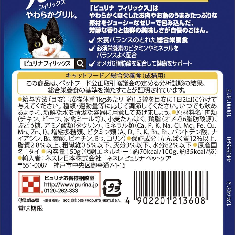 フィリックス パウチ 成猫 チキン 50g