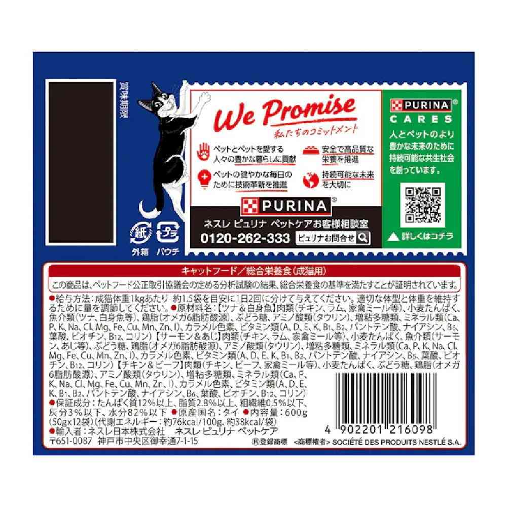 ピュリナフィリックスパウチ 12Pダブルのおいしさお魚お肉バラエティ 600g