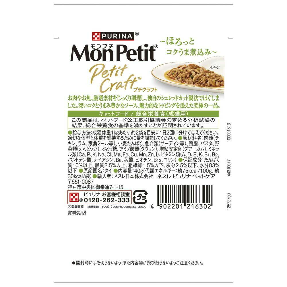 ネスレ日本 モンプチ プチクラフト チキン 野菜入りソース仕立て 40g