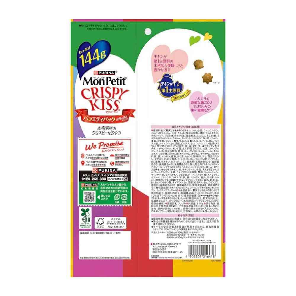 モンプチクリスピーキッス バラエティパック お肉の旨みセレクト 144g