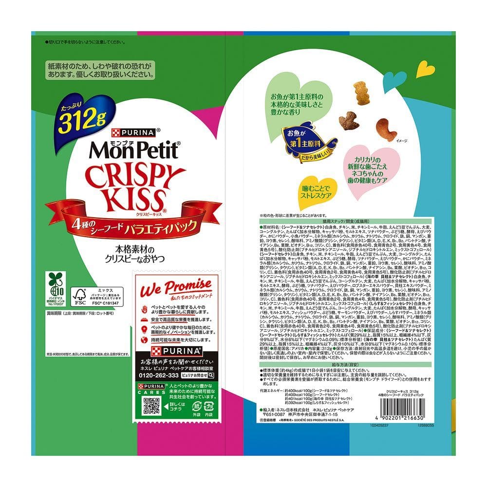 ネスレ日本株式会社 モンプチ クリスピーキッス バラエティパック 4種のシーフード 312g