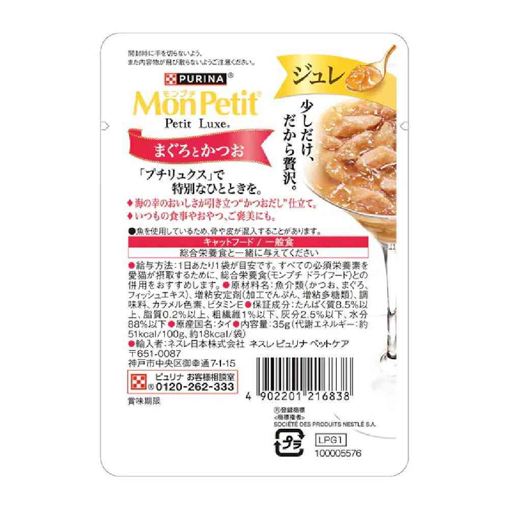 モンプチプチリュクス パウチ ジュレ まぐろとかつお 35g