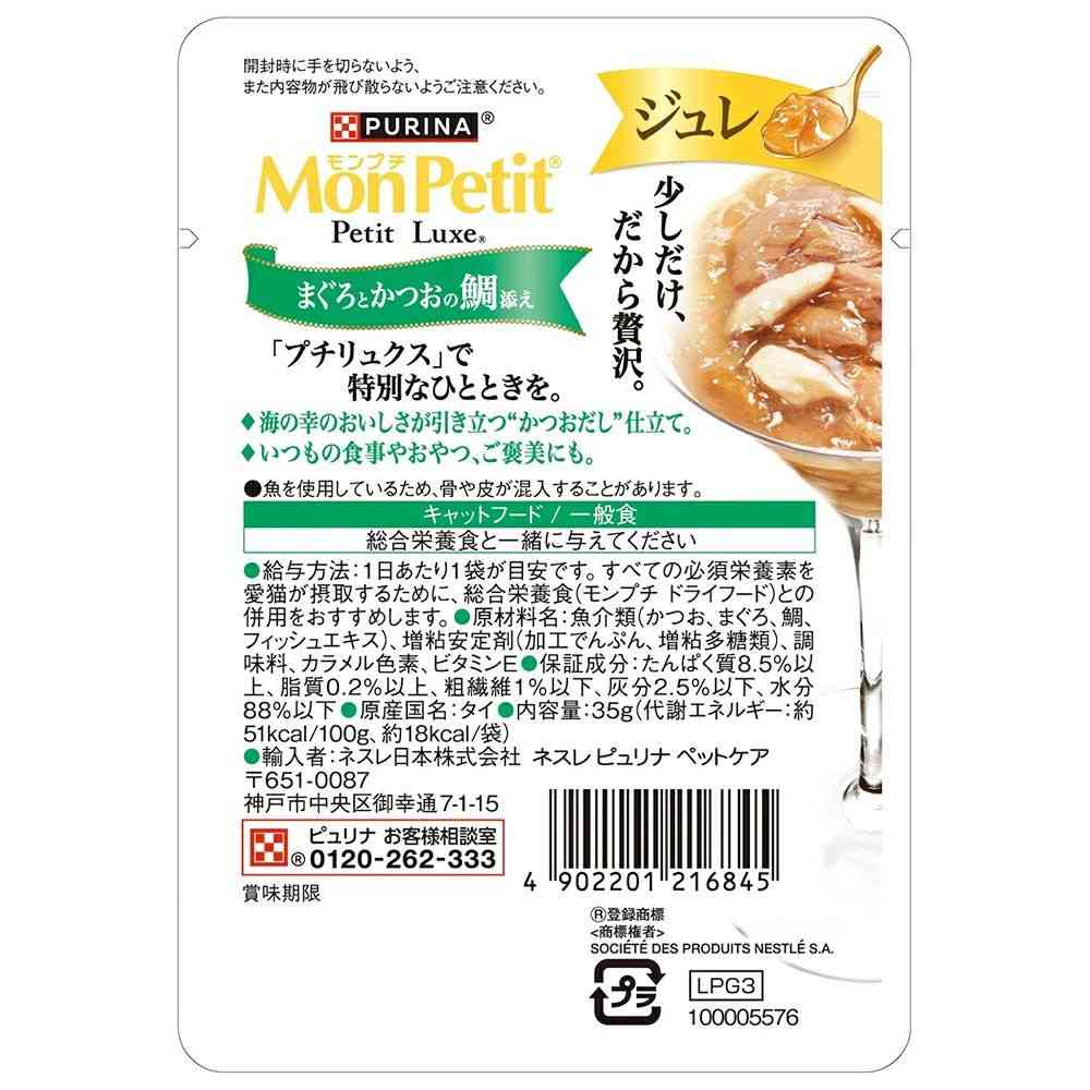 モンプチプチリュクス パウチジュレ まぐろとかつおの鯛添え 35g