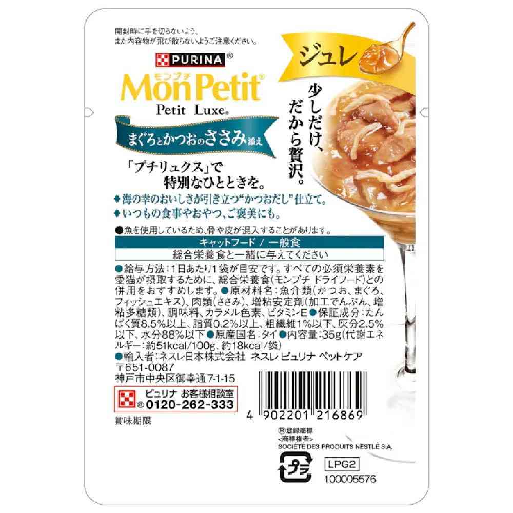 モンプチプチリュクス パウチジュレ まぐろとかつおのささみ添え 35g