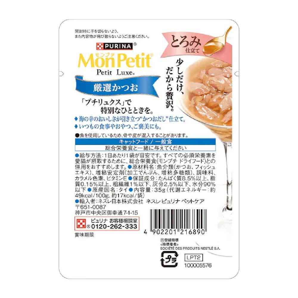 モンプチプチリュクス パウチとろみ仕立て 厳選かつお 35g