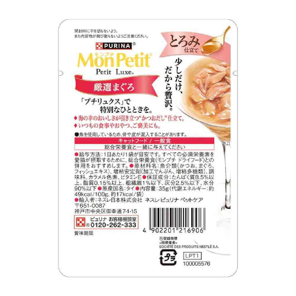 モンプチプチリュクス パウチとろみ仕立て 厳選まぐろ 35g