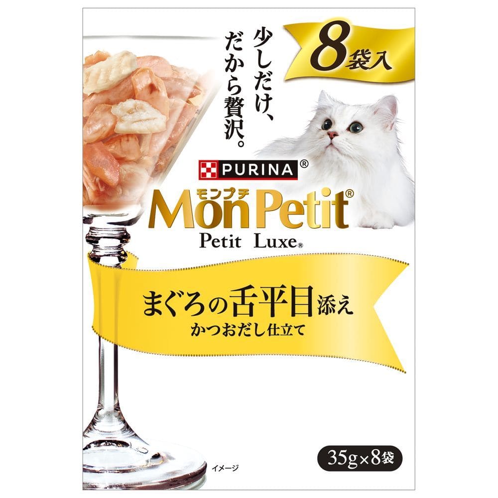 ネスレ日本株式会社 モンプチ プチリュクスパウチ まぐろの舌平目添え 35g×8P