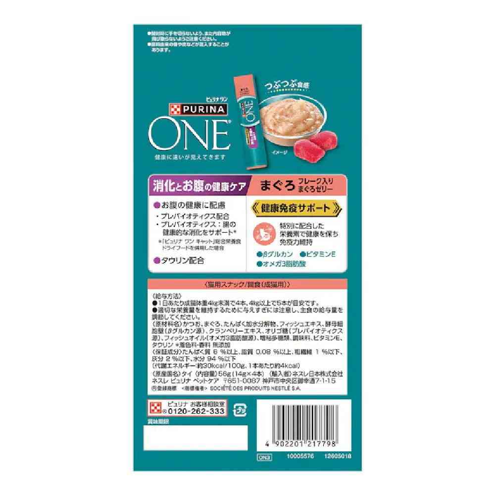 ピュリナワンキャット おやつ健康免疫サポート 消化とお腹の健康ケアまぐろフレーク入りまぐろゼリー 56g