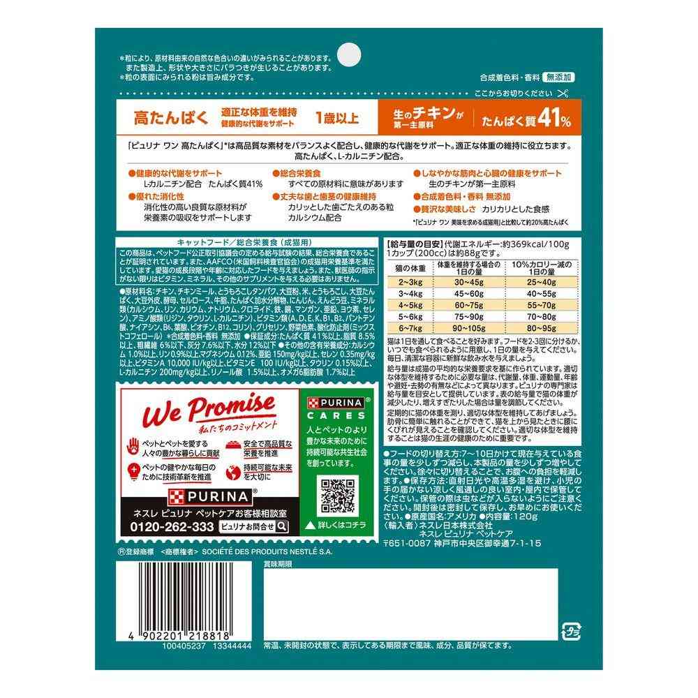 ネスレ日本 ピュリナ ワン キャット 高たんぱく 適正な体重を維持 チキン お試しパック 120g