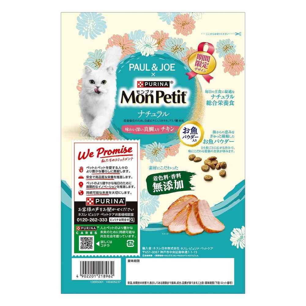ネスレ日本 モンプチ ドライ ナチュラル 味わい深い真鯛入りチキン 500g
