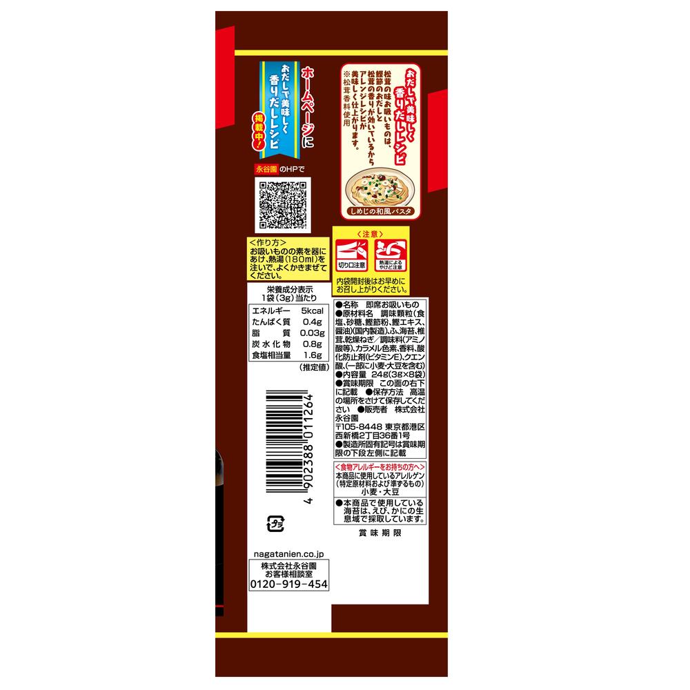 ◆永谷園 松茸の味 お吸いもの 8袋【20個セット】