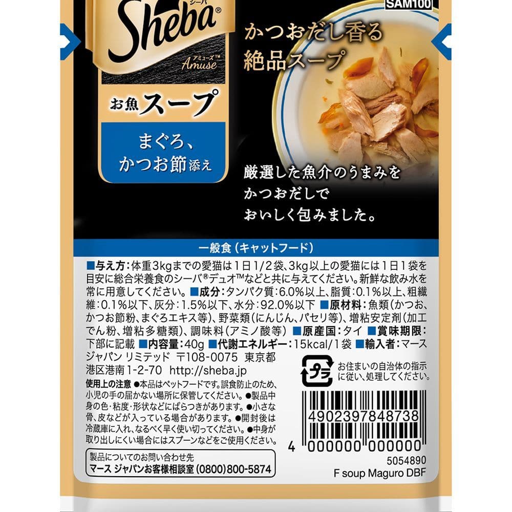 SAM100 シーバ アミューズ お魚の贅沢スープ まぐろ、かつお節添え 40g