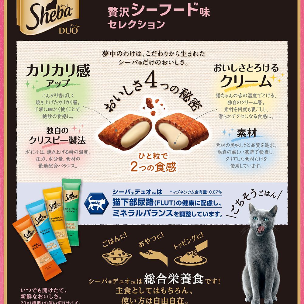 シーバ デュオ 贅沢シーフード味セレクション 200g