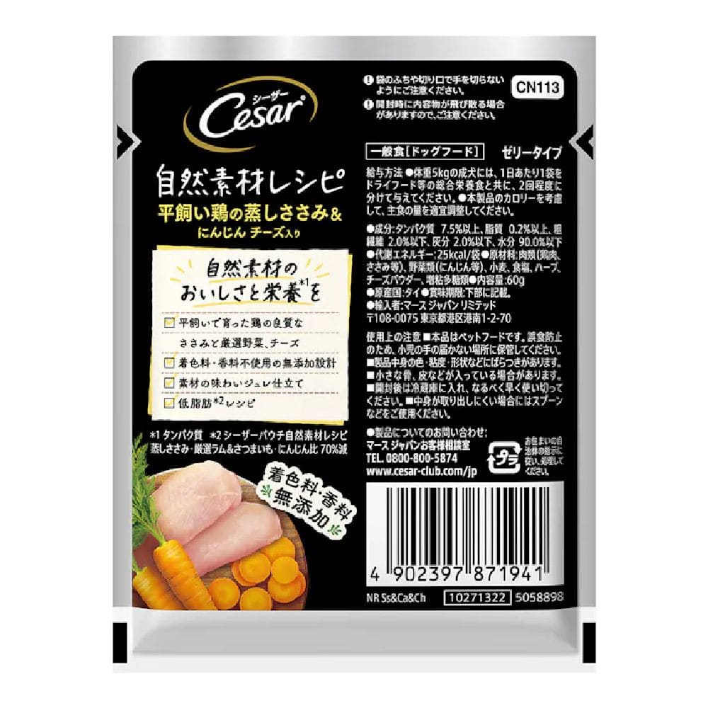 シーザー 自然素材レシピ鶏ささみにんじんチーズ 60g