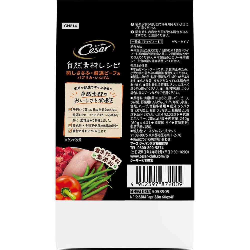 マースジャパンリミテッド シーザー 自然素材レシピ 蒸しささみ・厳選ビーフ&パプリカ・いんげん 60g×4袋