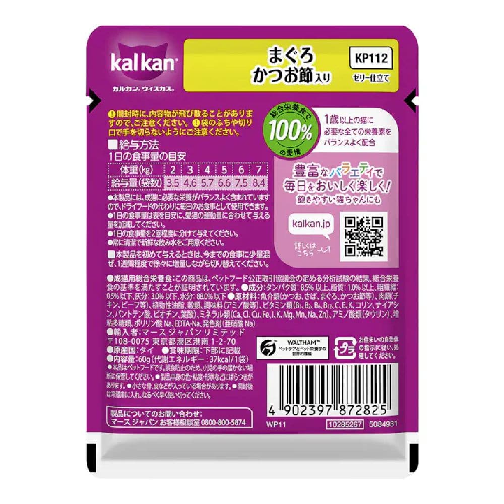 マース カルカンパウチ まぐろかつお節入り 60g