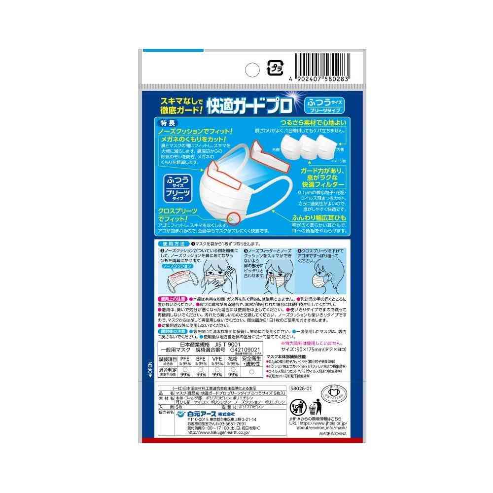 快適ガードプロ プリーツタイプ ふつうサイズ5枚入