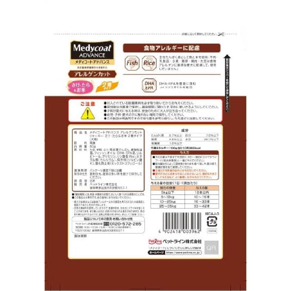 ペットライン メディコートアドバンス アレルゲンカットジャーキー サケ・タラ&お米 2層タイプ 60g