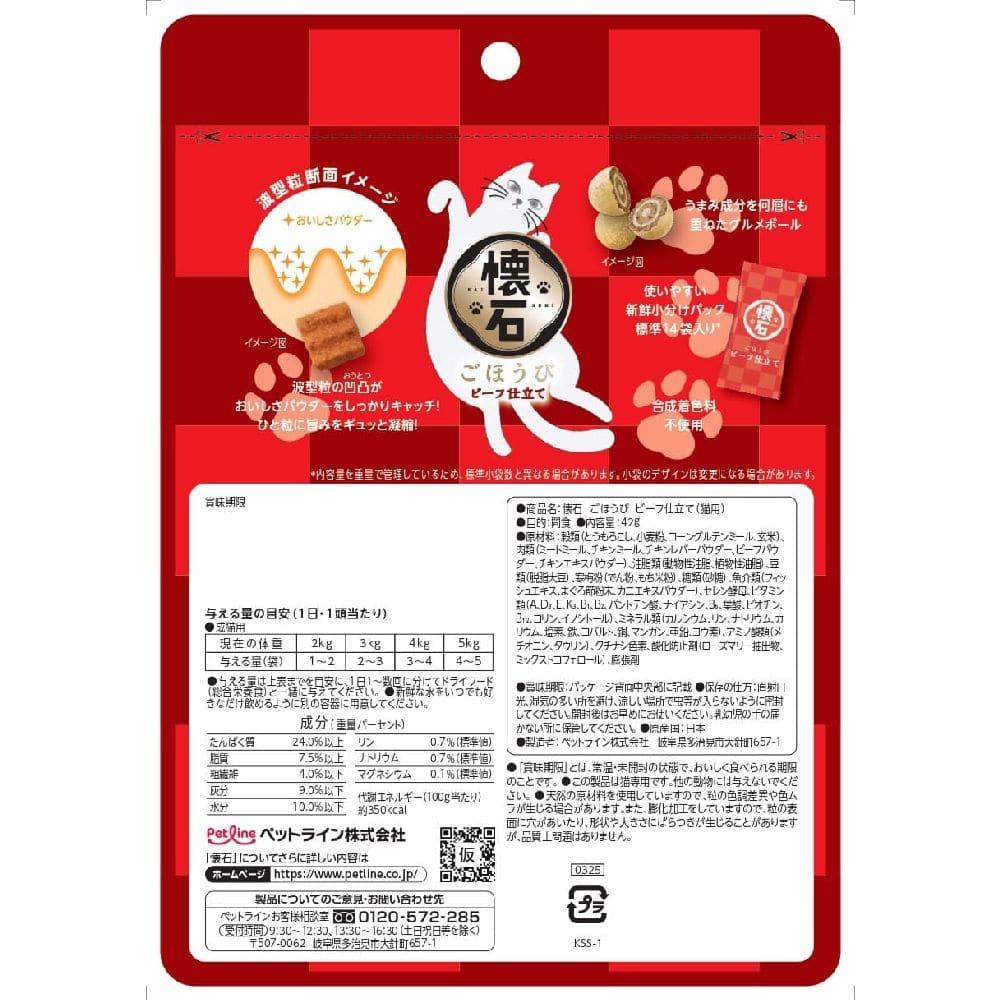 ペットライン 懐石ごほうびビーフ仕立て 42g