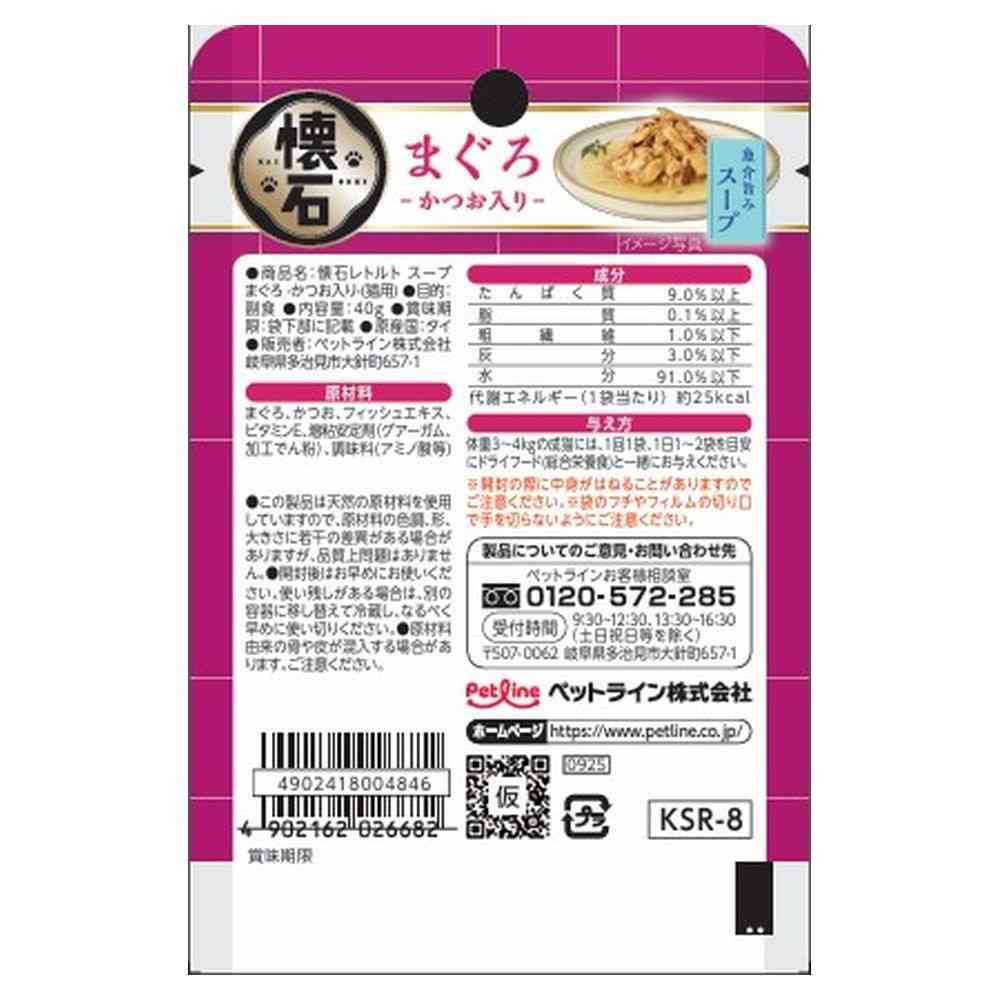 ペットライン 懐石 レトルト スープ まぐろ-かつお入り-40g