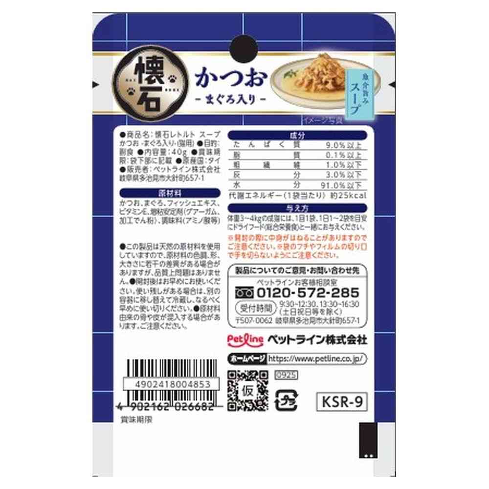 ペットライン 懐石 レトルト スープ かつお-まぐろ入り-40g