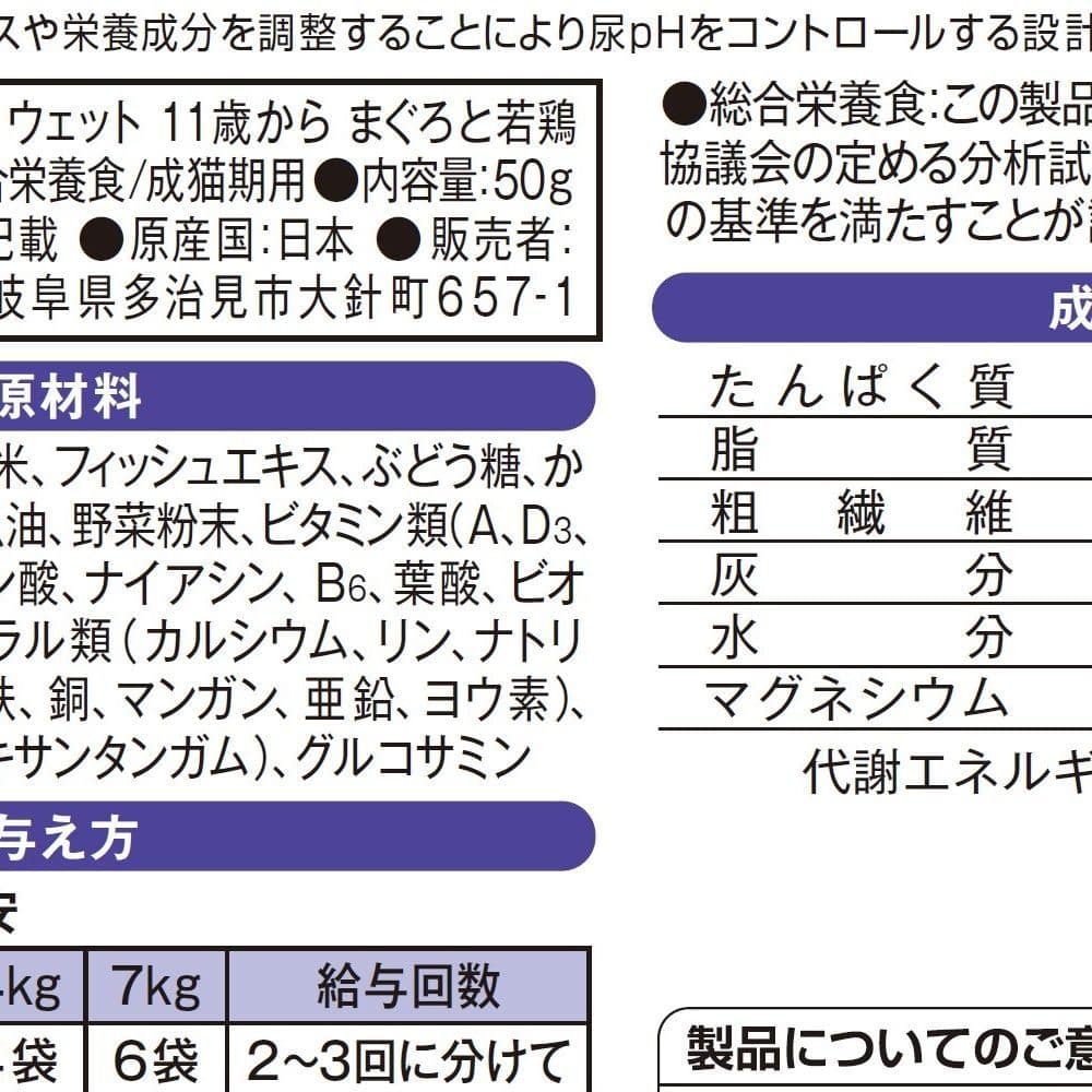 メディファス ウェット 11歳から 50g