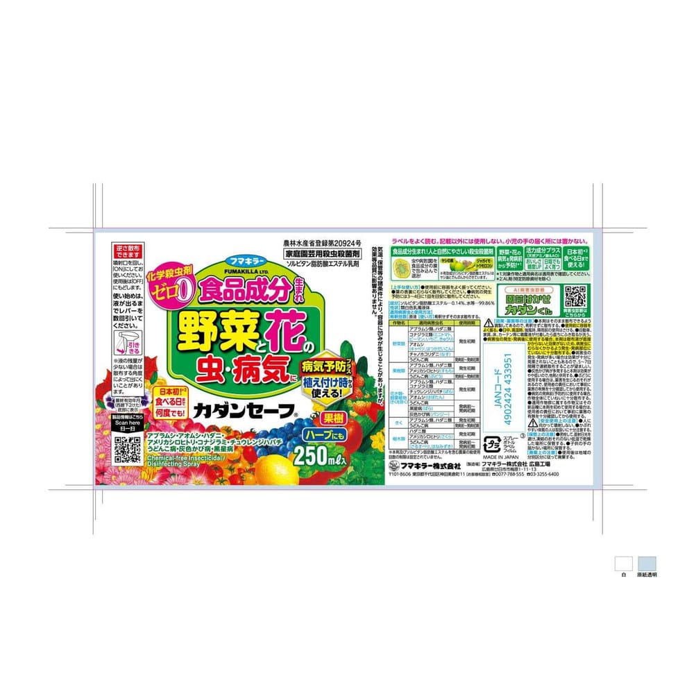 【農薬】フマキラー カダンセーフ