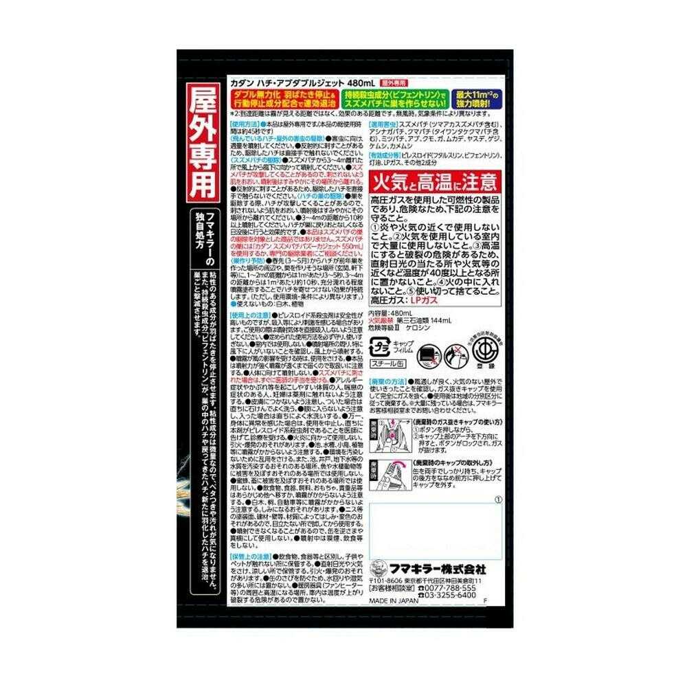 フマキラー カダン ハチ・アブダブルジェット 480ml