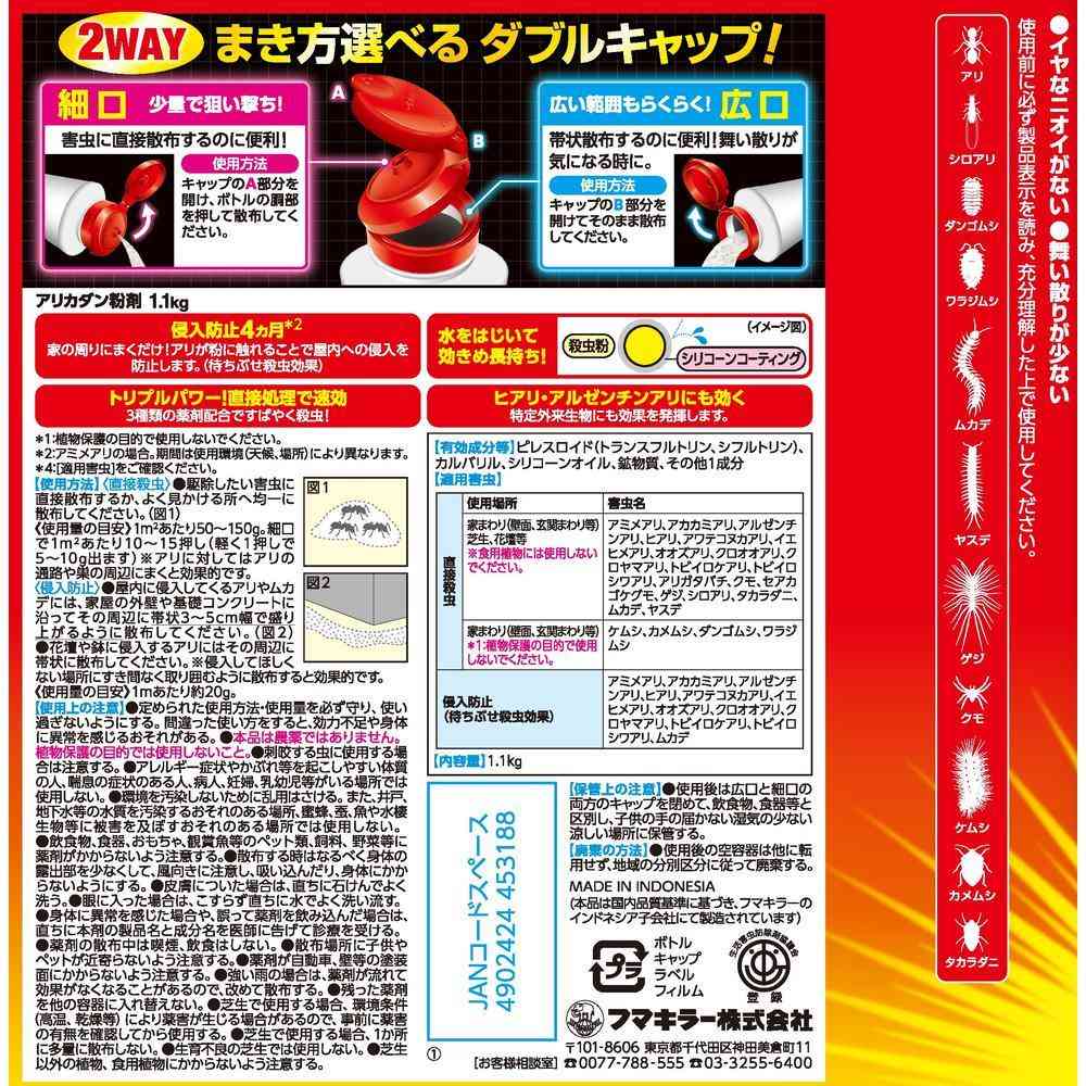 フマキラー アリカダン 粉剤