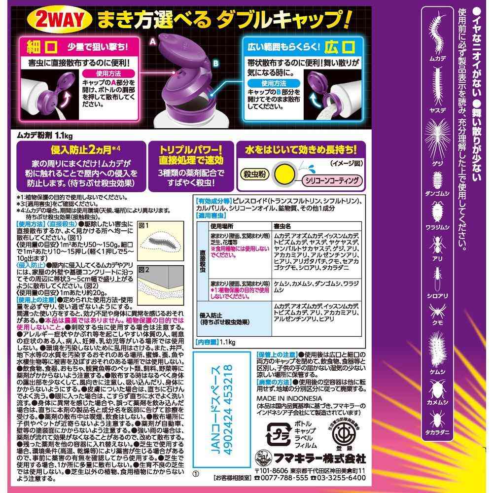 フマキラー ムカデ 粉剤