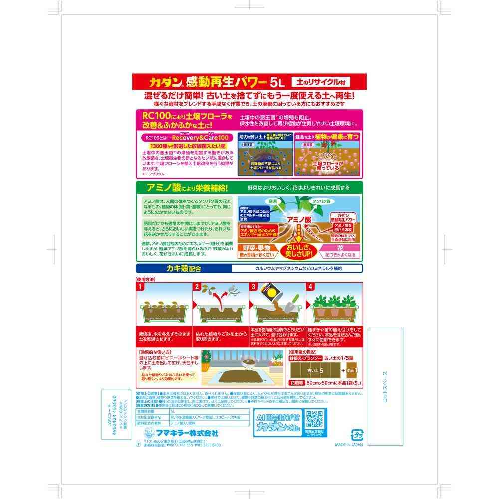 フマキラー カダン感動再生パワー