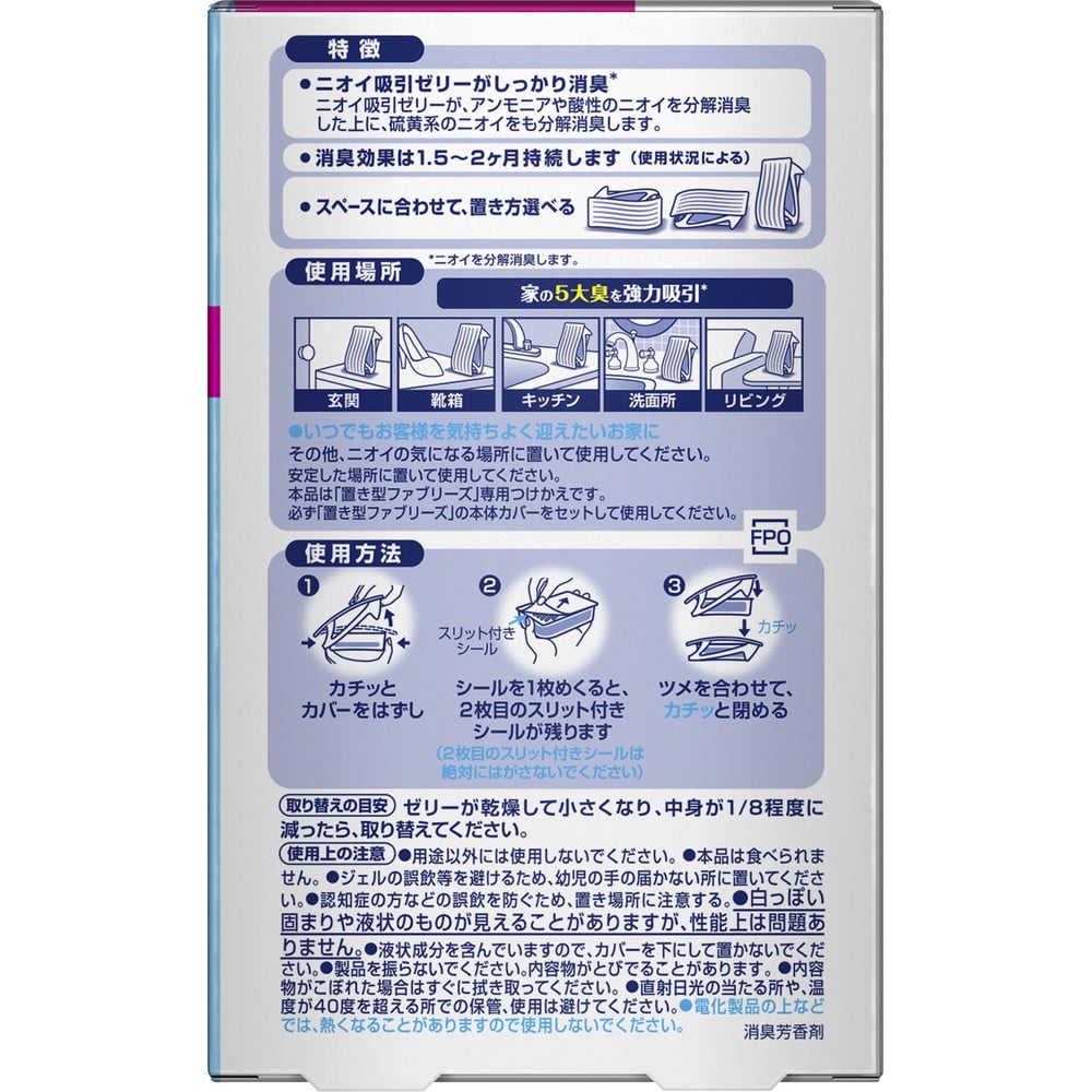 P&G 置き型ファブリーズ さわやかスカイシャワーの香り つけかえ用 130g