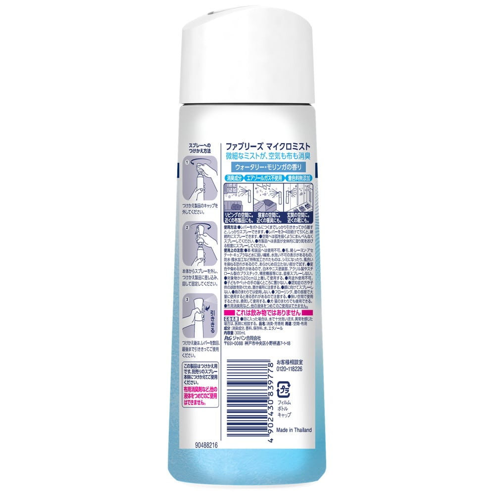 P&G ファブリーズマイクロミスト ウォータリーモリンガの香り つけかえ 300ml