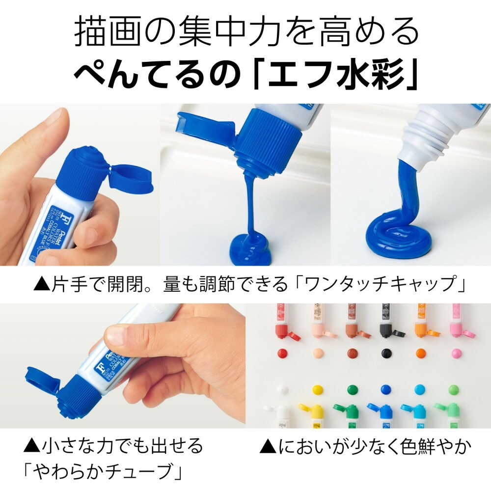 ぺんてる 水彩絵の具 エフ水彩 ワンタッチキャップ・ポリチューブ入り 単色 ももいろ パック入り XWFCT15 1本入 ももいろ