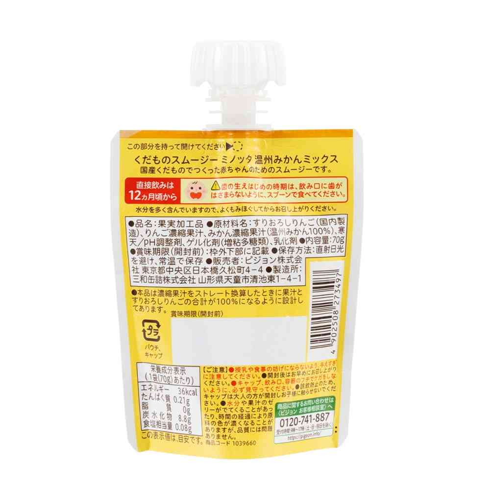 ◆ピジョン くだものスムージー MINOTTA 温州みかんミックス 70g