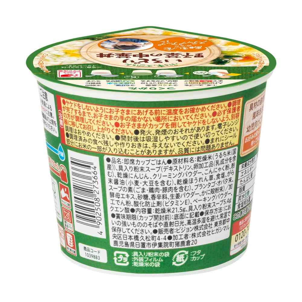 ◆ピジョン ぷちキッズごはん いろどり野菜の中華丼 1食分(約195g)