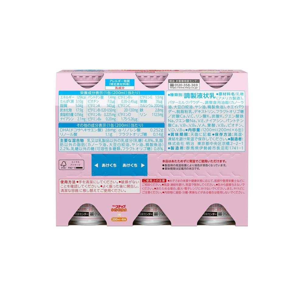 ◆明治ステップ らくらくミルク 200ml×6本