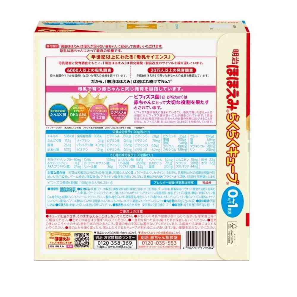 ◆明治 ほほえみ らくらくキューブ 1620g(27g×60袋)