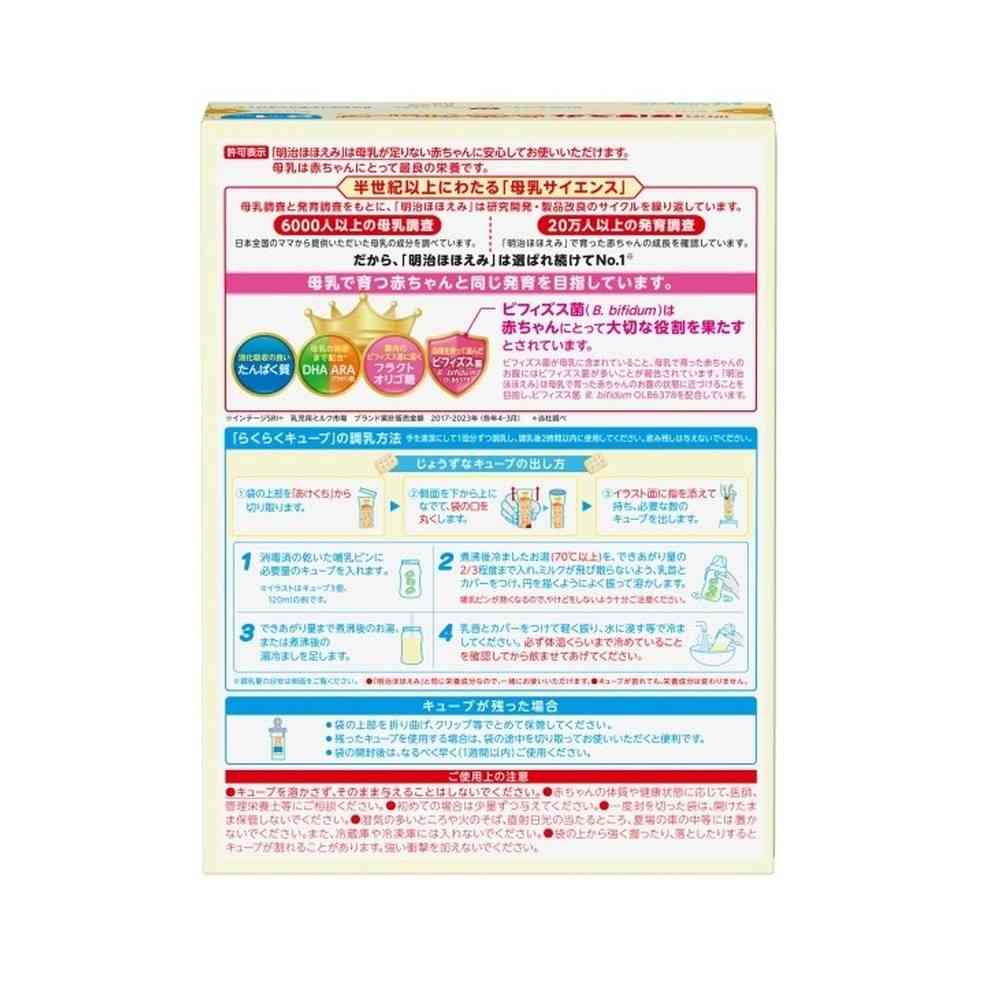 ◆明治 ほほえみ らくらくキューブ 540g(27g×20袋)