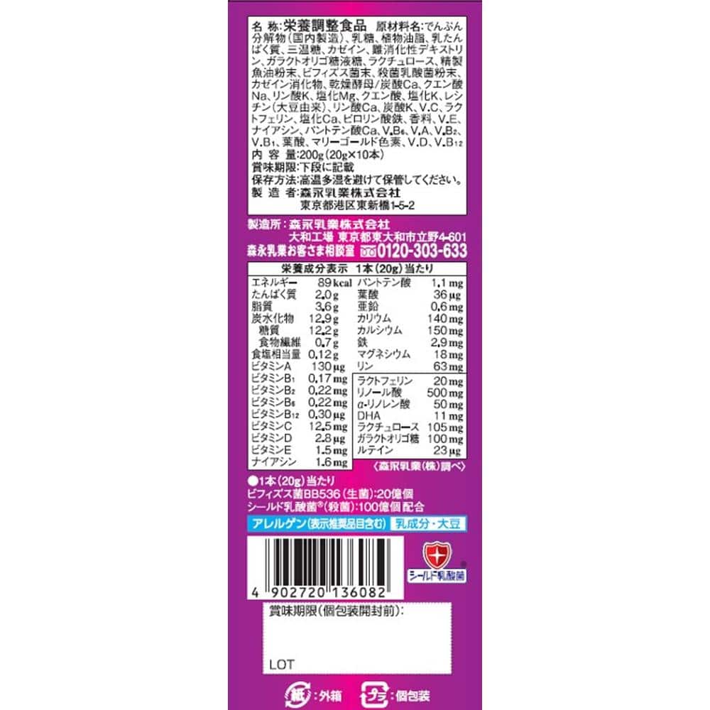 ◆森永 ミルク生活 スティック 10本