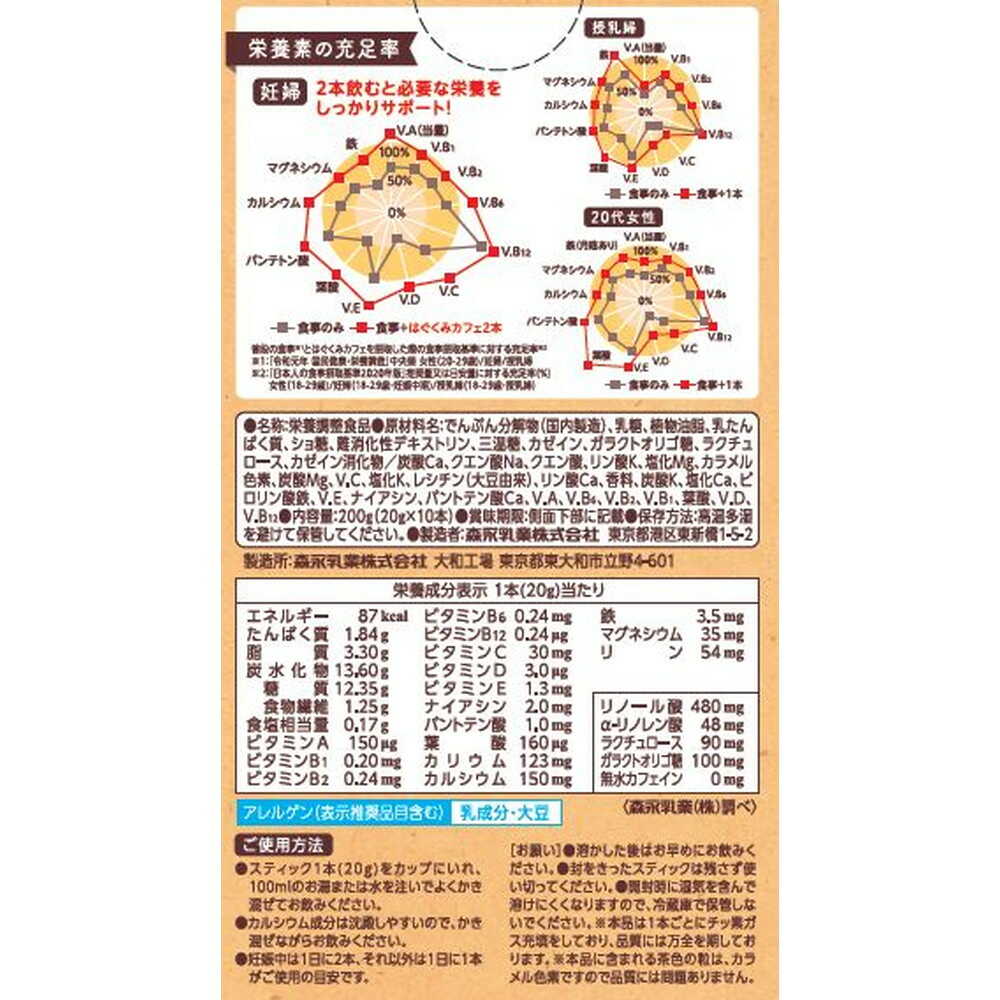 ◆森永乳業 はぐくみカフェ カフェオレ風味 20gx10本
