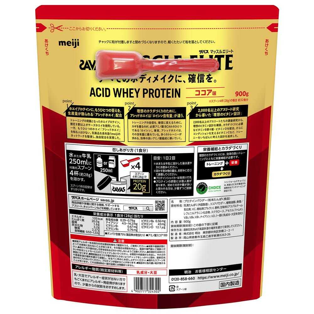 ◆明治 ザバス マッスルエリート ココア味 900g