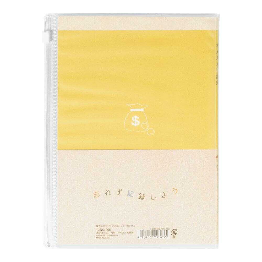 ミドリ 家計簿<A5>月間 かんたん家計簿 1冊