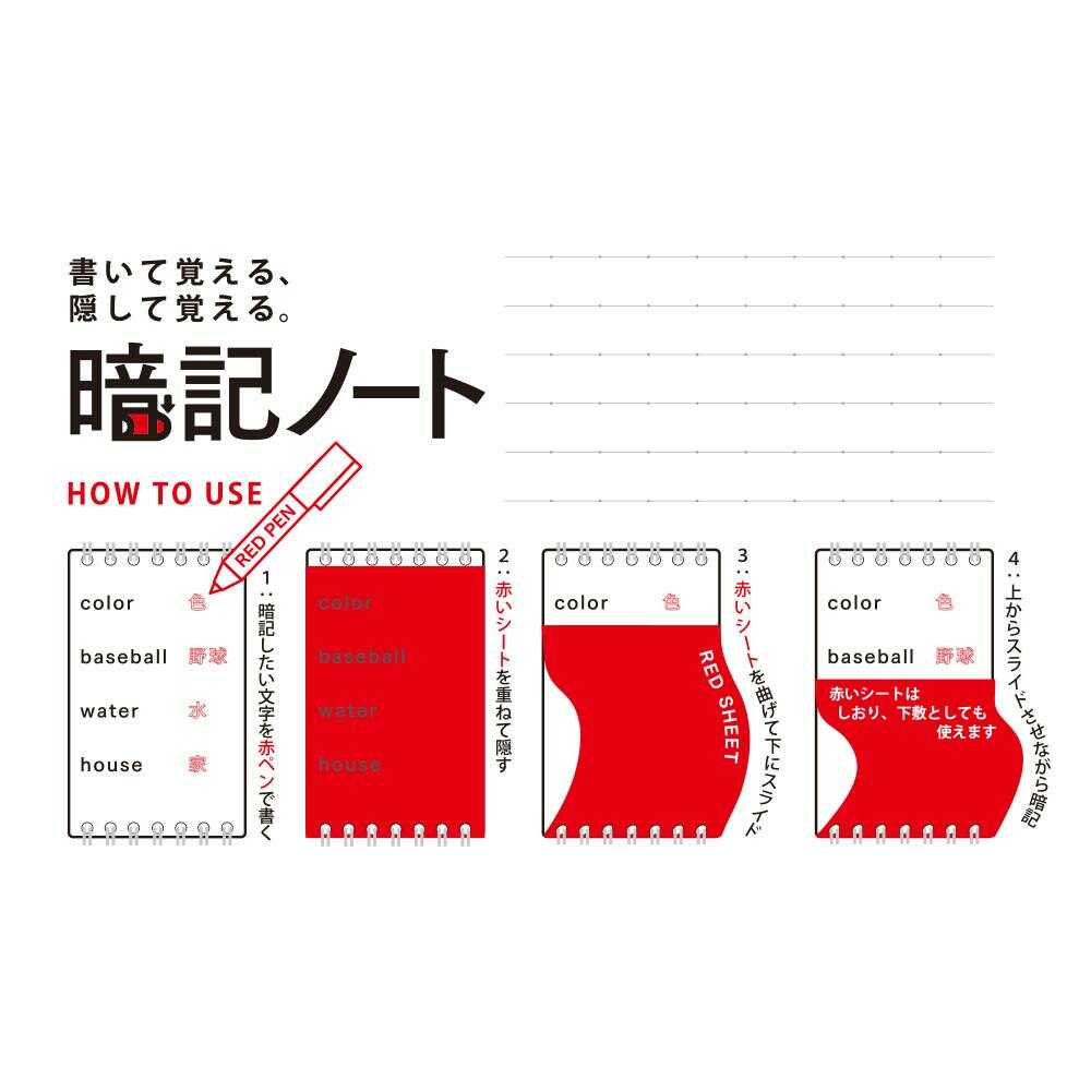 ミドリ 暗記ノート＜B6変形＞ 1冊: サンドラッグ｜JAL Mall