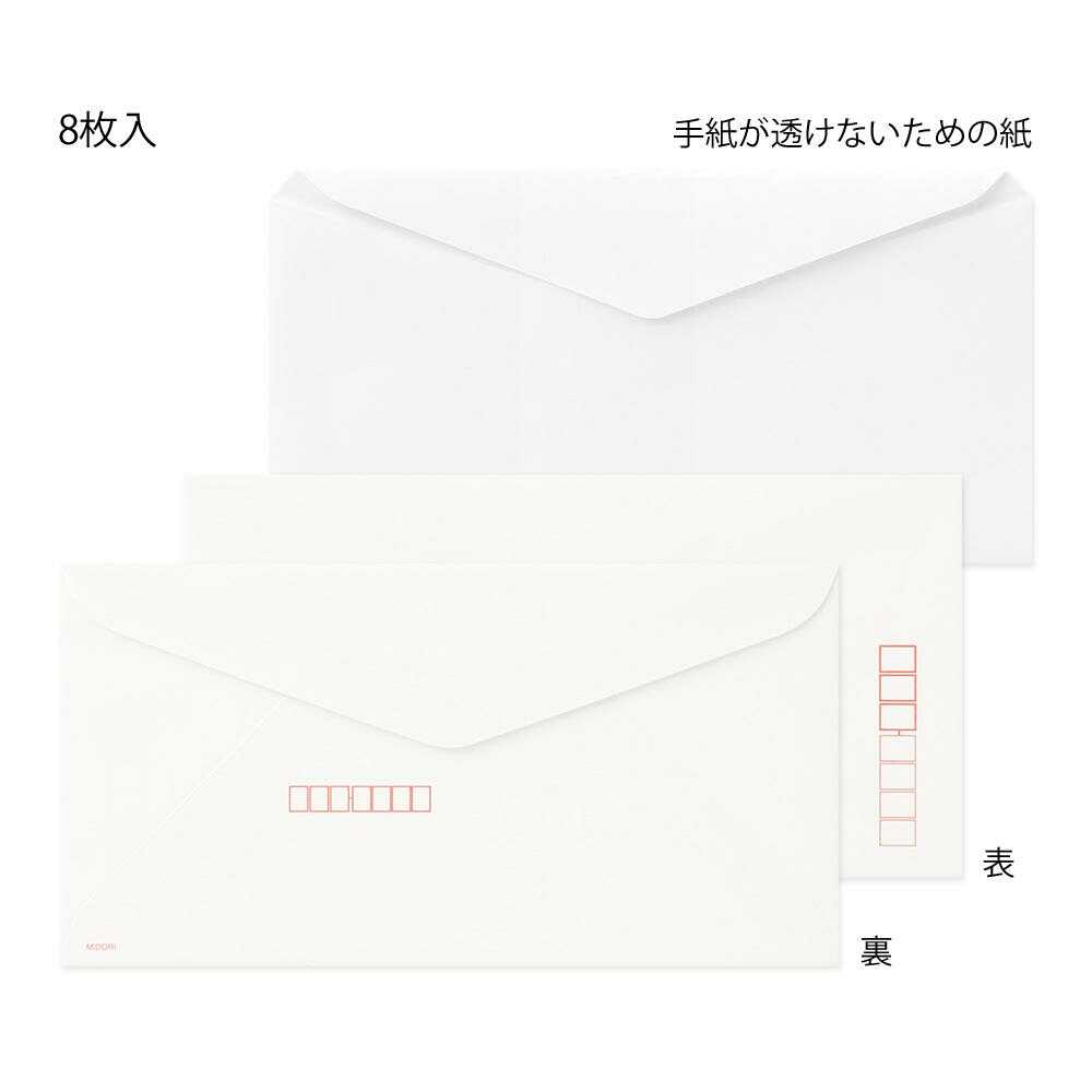 ミドリ きれいな宛名が書ける封筒 横 8枚入: サンドラッグ｜JAL