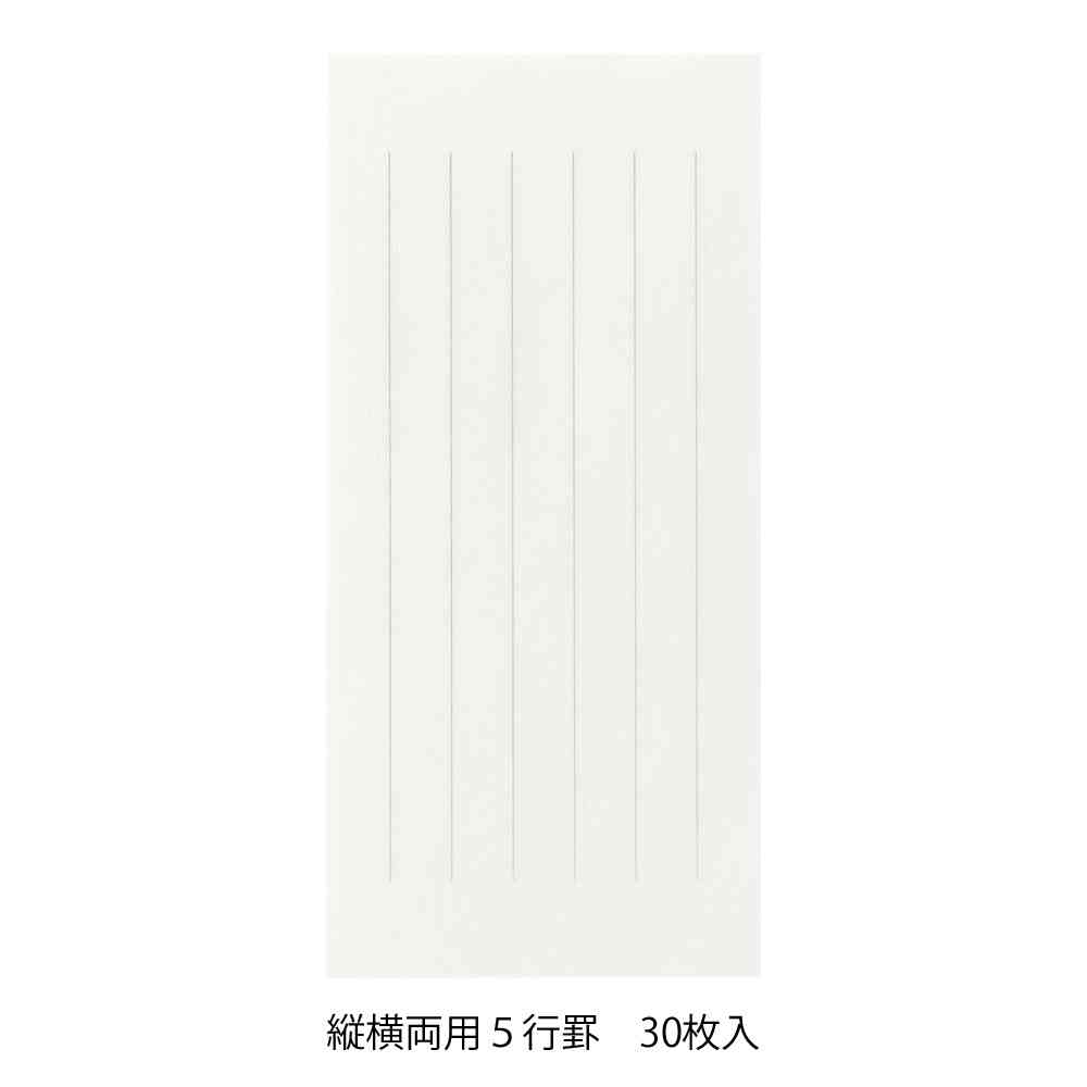 ミドリ 一筆箋490 きれいに書ける一筆箋 縦横両用 1冊
